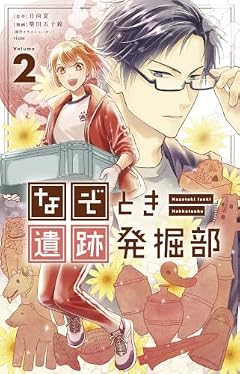 なぞとき遺跡発掘部の最新刊