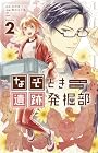 なぞとき遺跡発掘部 第02巻