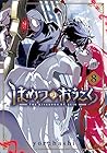 はめつのおうこく 第8巻