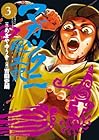 マガツクニ風土記 第3巻