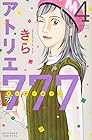 アトリエ777 第4巻