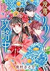 没落リリンは今日も後宮攻略中 第2巻