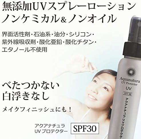 Amazon Co Jp ノンケミカル無添加日焼け止めスプレー アクアナチュラuvプロテクター無香料100ml Spf30 Pa 新時代の酸化セリウム使用 紫外線吸収剤 酸化チタン 酸化亜鉛不使用 赤ちゃん お子様 男性にもおすすめ ビューティー