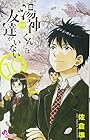 湯神くんには友達がいない 第10巻