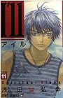I’ll 第11巻
