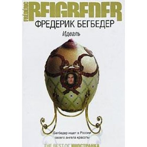 Книга ироническ.детек.асс. эксмо #169 (9785941454853)