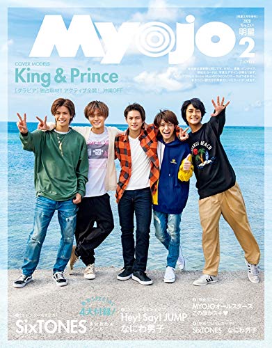 Myojo 2020年2月号 画像 C