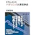 ドキュメント パナソニック人事抗争史 (講談社+&alpha;文庫)