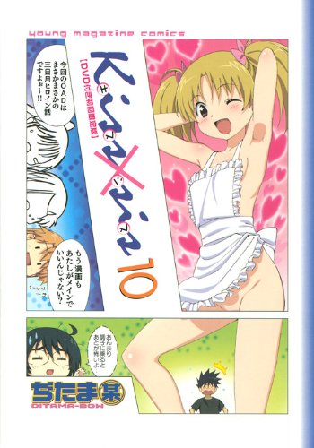 Dvd付き初回限定版 Kiss Sis 10 特装版コミック ぢたま 某 本 通販 Amazon