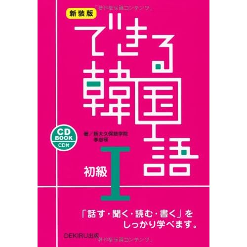 韓国語　テキスト 韓国語教材 まとめ売り 文法 辞典 単語帳 教科書 本 韓国語テキスト