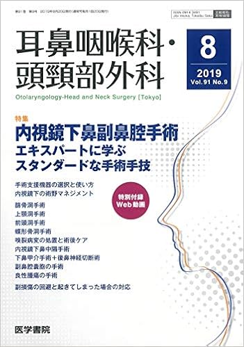 耳鼻咽喉科 頭頸部外科 2019年 8月号 特集 内視鏡下鼻副鼻腔手術 エキスパートに学ぶスタンダードな手術手技 特別付録web動画付き 4910051550897 Amazon Com Books