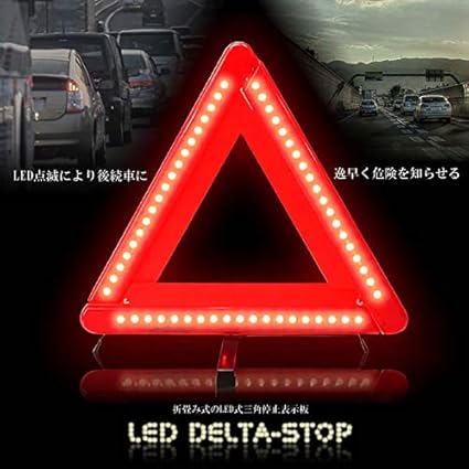 Amazon Co Jp 車用 Led カー用品 警告板 反射板 三角表示板 三角停止灯 車用品 緊急時 非常時 事故防止 安全 Tecc Keid2 Electronics Cameras