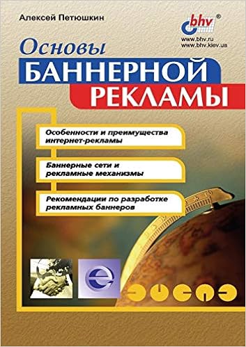 Basics Of Banner Advertising Russian Edition A Petyushkin