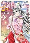 異世界転移で女神様から祝福を! ～いえ、手持ちの異能があるので結構です～ @COMIC 第5巻