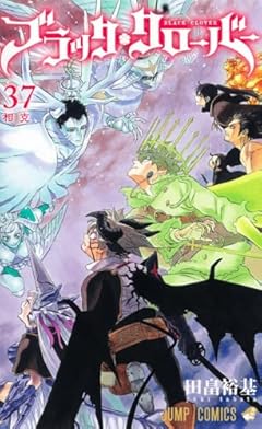 ブラッククローバーの最新刊