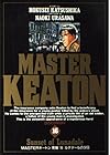 MASTERキートン 第16巻