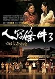 Paperback The human condition (3) - Taipei at Midnight (Paperback) (Traditional Chinese Edition) Book