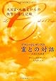 アラン・カルデックの「霊との対話」  天国と地獄II
