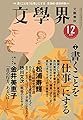 文學界 2018年12月号