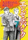 エンゼルバンク-ドラゴン桜外伝- 第7巻