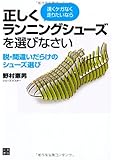 速くケガなく走りたいなら正しくランニングシューズを選びなさい
