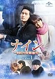 [DVD]ナイン ~9回の時間旅行~ DVD-SET1