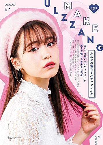 ゆうこす モテコスメBOOK 画像 E