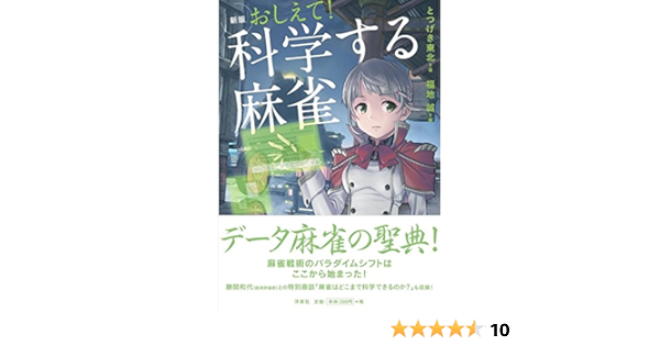 The New Show Science To Mahjong Amazon Com Books The New Show Science To Mahjong Amazon Com Books