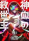 神血の救世主 ~0.00000001%を引き当て最強へ~ 第6巻