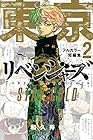 東京卍リベンジャーズ フルカラー短編集 SO YOUNG 第2巻