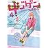 4ジゲン 4 (花とゆめCOMICSスペシャル)