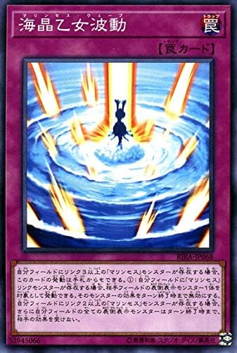 Amazon Co Jp 遊戯王カード 海晶乙女波動 ノーマル ライジング ランペイジ Rira マリンセス ウェーブ 通常罠 ノーマル 本