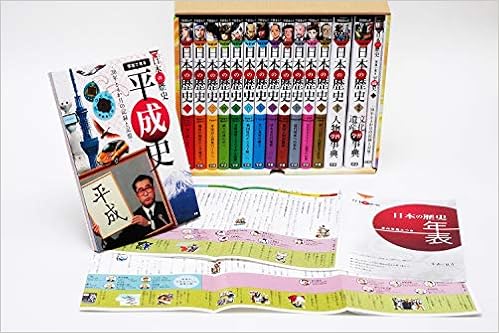 平成30年史 特典付き 学研まんがnew日本の歴史 全14巻 大石 学 本 通販 Amazon