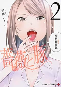 薔薇と豚の最新刊