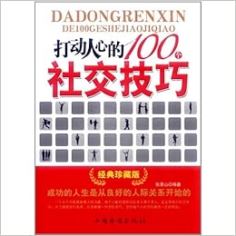 One Hundred Techniques For Social Contact Platinum Edition Chinese Edition Zhang Yishan 9787511317704 Amazon Com Books