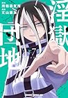 淫獄団地 第7巻