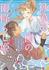 砂漠の国の雨降らし姫 ～前世で処刑された魔法使いは農家の娘になりました～ 第4巻