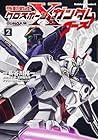 機動戦士クロスボーン・ガンダム ゴースト 第2巻