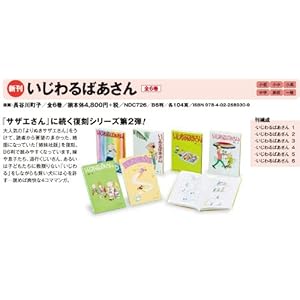 いじわるばあさん全6巻セット