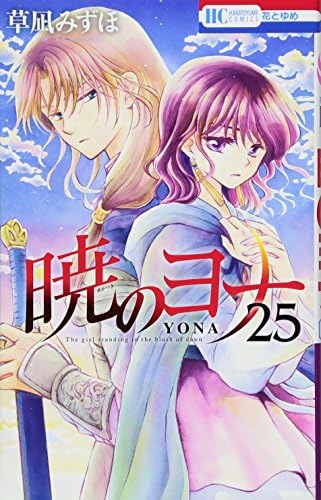 Yona of the Dawn Vol.25