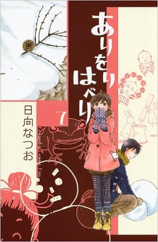 ありをりはべり 7 講談社コミックスキス Amazon Co Uk Natsuo Hyuga Books
