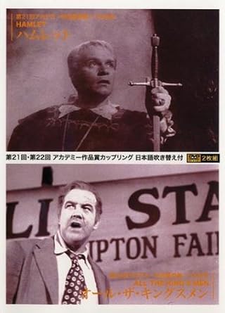 Amazon ハムレット オール ザ キングスメン レンタル落ち Dvd 映画