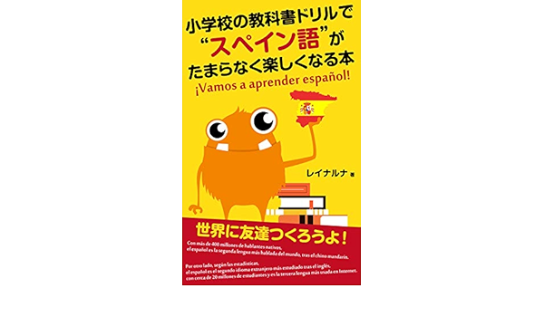 Vamos A Aprender Espanol Ejercicio Japanese Edition Kindle Edition By Reinaluna Reference Kindle Ebooks Amazon Com