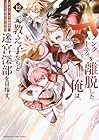 Aランクパーティを離脱した俺は、元教え子たちと迷宮深部を目指す。 第12巻