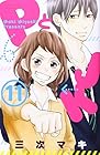 PとJK 第11巻
