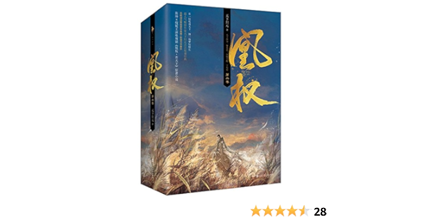 Amazon Com The Rise Of Phoenixes Vol 2 Chinese Edition Tianxia Gui Yuan Libros