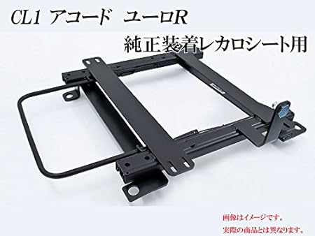 Amazon 右側用 純正レカロ Cl1 アコード ユーロr用ローポジションシートレール シートレール 車 バイク