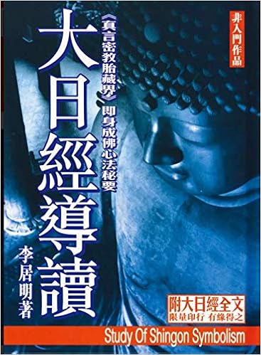 大日經導讀: 李居明: 9789628389322: Amazon.com: Books