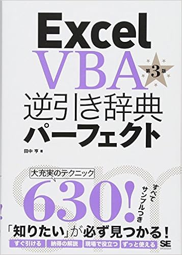 Excelvba の学習本 初級 中級 上級全6冊 システムエンジニアseのつぶやき W