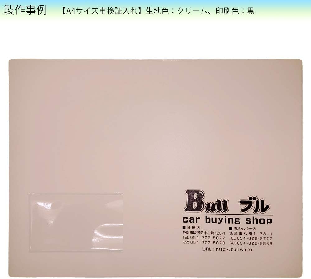 Amazon サイズ車検証入れ オリジナル印刷 名刺入れ1個付 100枚セット 片面1色印刷 名入れ 車検証ケース ポケット ケース カバー 車 バイク